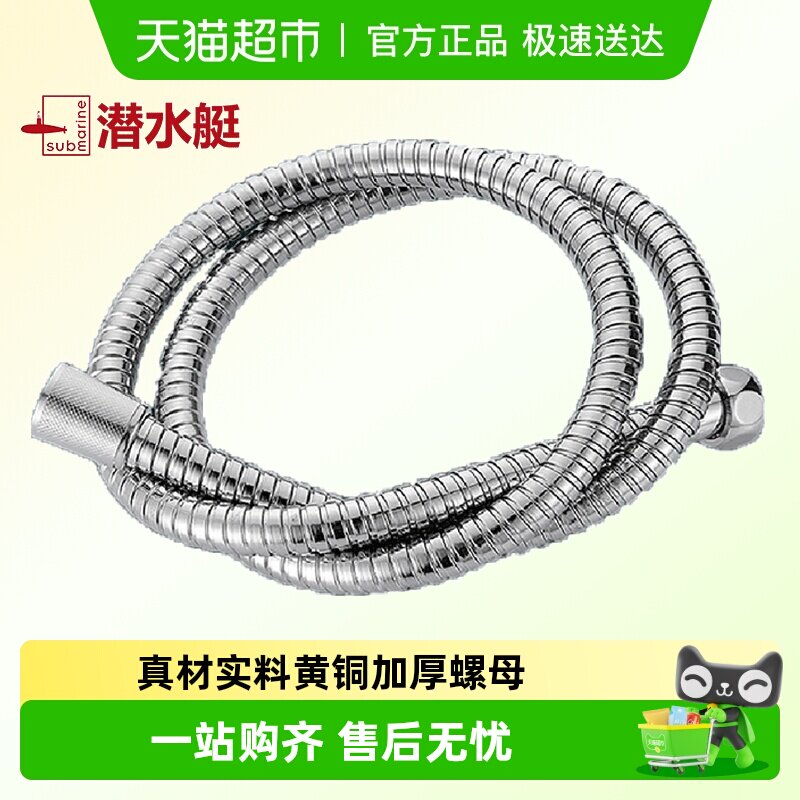潜水艇花洒软管淋浴管热水器喷头管子通用配件304不锈钢淋雨管子 - 天猫超市出品