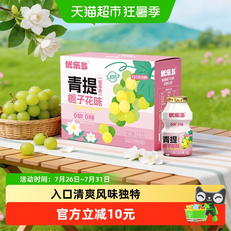 优乐多青提栀子花味清爽常温保存