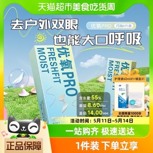 海昌优氧隐形眼镜6片×1盒水凝胶