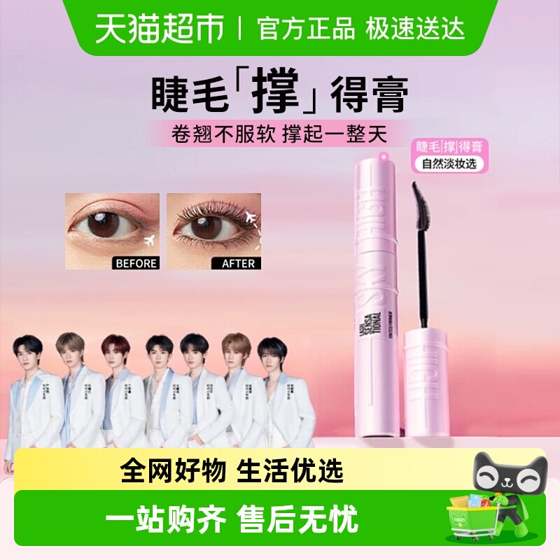 美宝莲冲天翘持妆卷翘睫毛底膏定型卷翘不下塌防水睫毛撑得膏