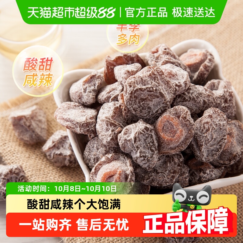 天喔盐津半话李半李梅话蜜饯果干果脯孕妇休闲零食办公室小吃