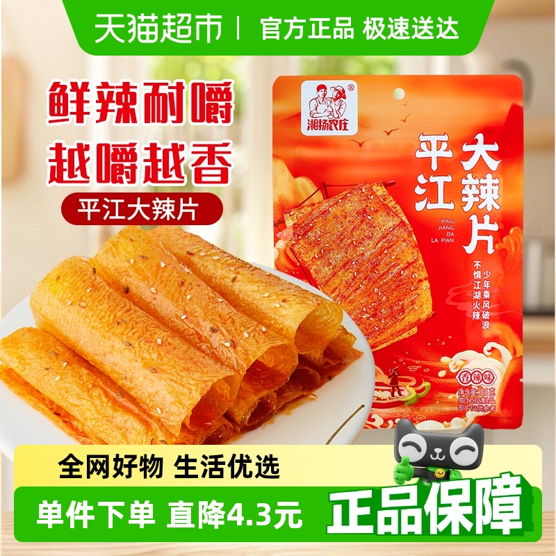 湘扬农庄平江大辣片豆干
