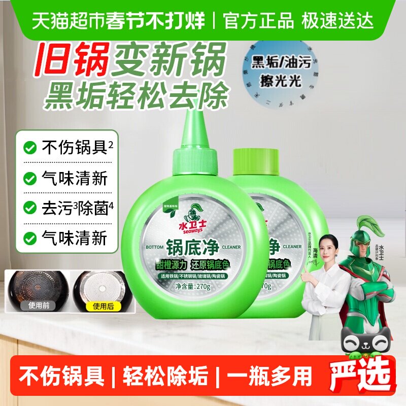 水卫士锅底净黑垢清洁剂除黑垢油渍锅底厨房神器除锈去垢2瓶套装