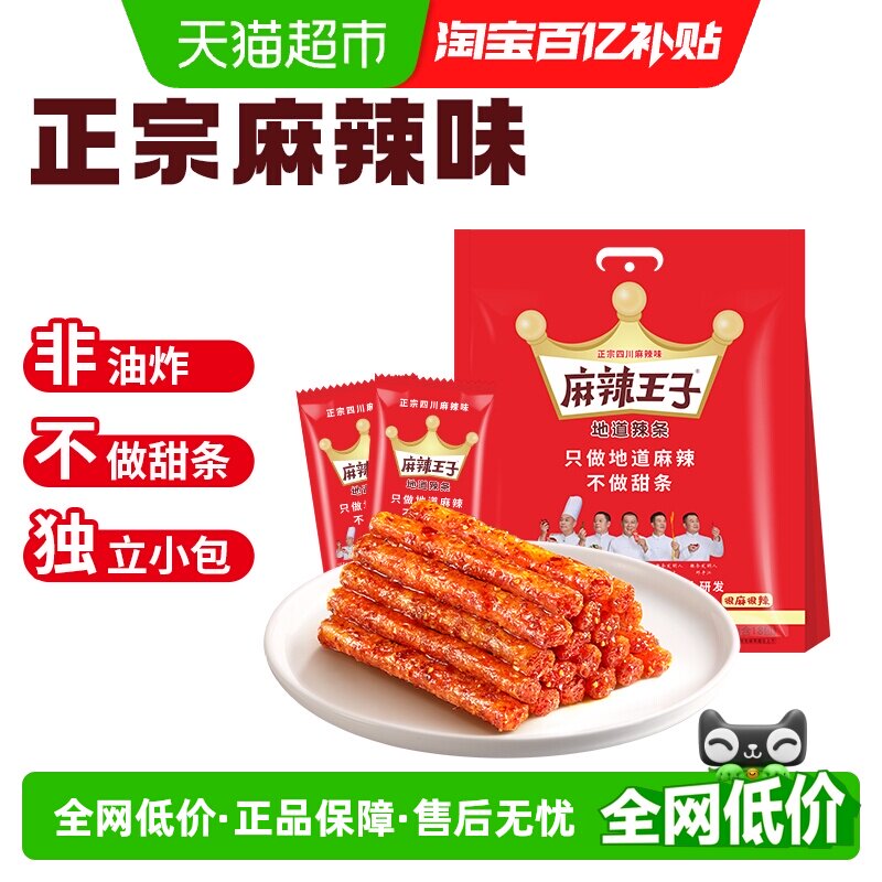麻辣王子辣条很麻很辣418g*1袋大礼包童年麻辣味零食小吃休闲食品