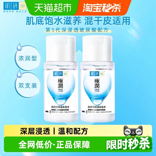 曼秀雷敦肌研极润保湿化妆水