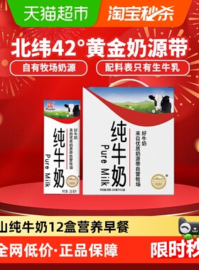 辉山自有牧场学生成人营养早餐全脂纯牛奶250ml*12盒