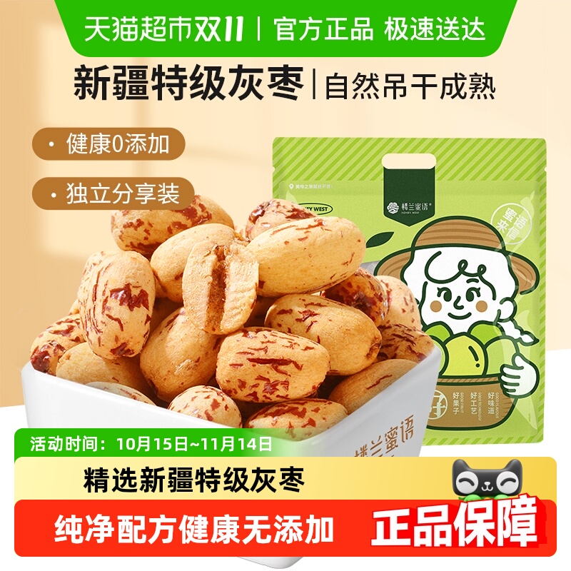 楼兰蜜语去皮去核新疆灰枣零食