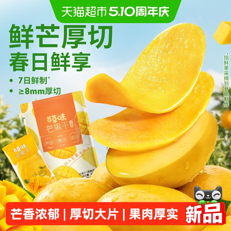 【下拉详情领补贴】百草味芒果干果脯水果干蜜饯零食独立小包装