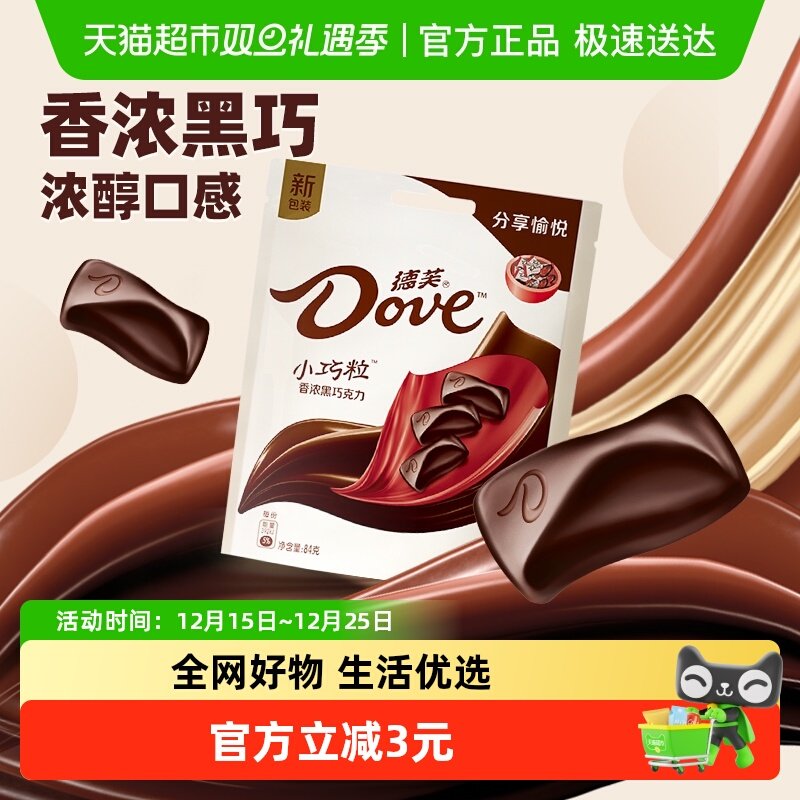 德芙小巧粒香浓黑巧克力