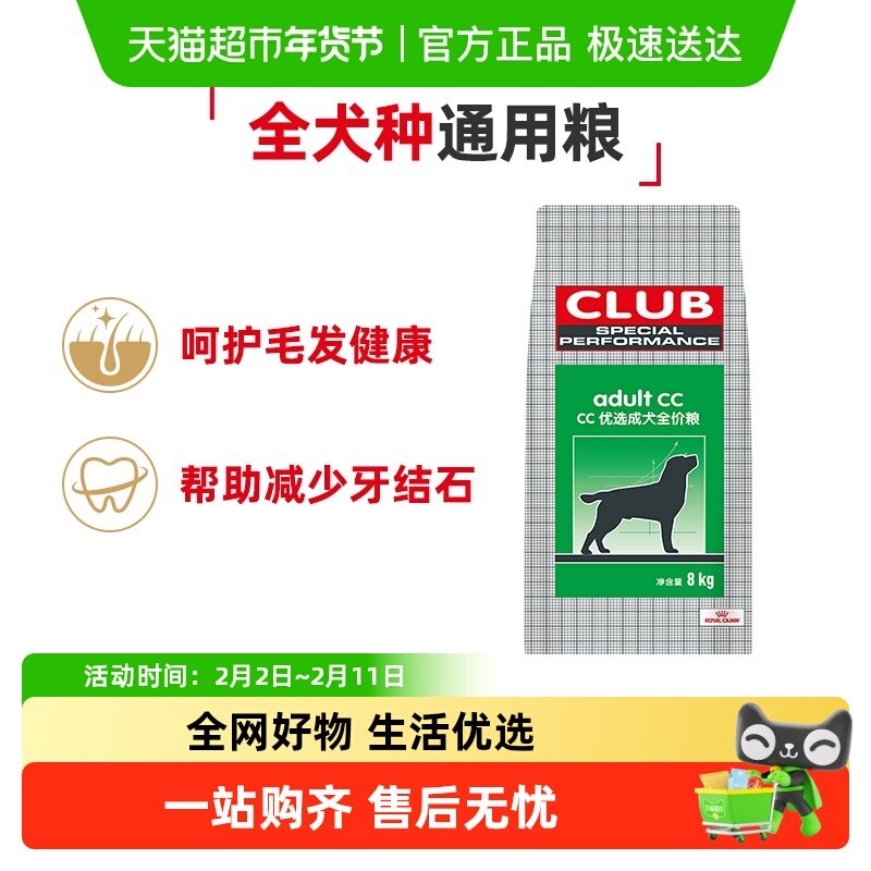 皇家狗粮通用型CC成犬粮泰迪比熊宠物狗金毛柯基柴犬犬粮8KG幼犬