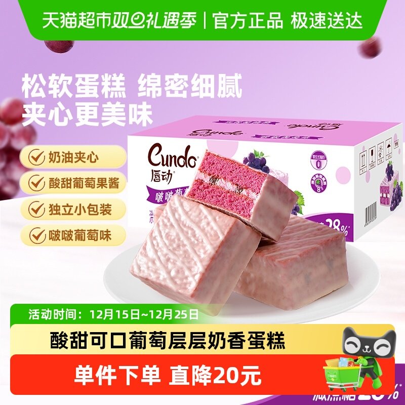 唇动葡萄味蛋糕零食小面包