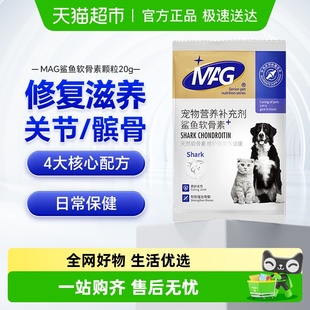 MAG狗狗专用鲨鱼软骨素日常养护关节犬用20g