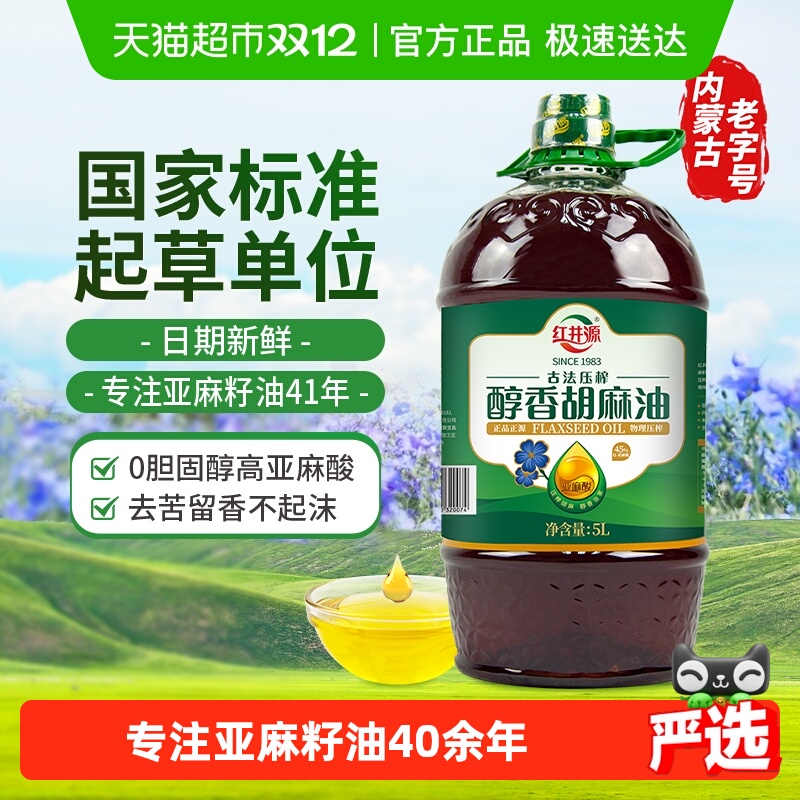 红井源有机胡麻油古法压榨内蒙古纯正宗亚麻籽油食用油热炒菜油