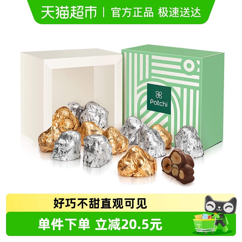 Patchi芭驰果仁巧克力礼盒装