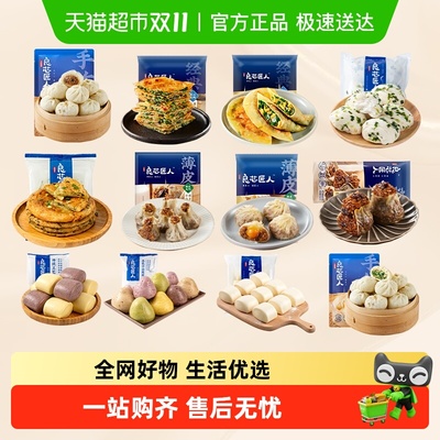 良芯匠人手作老面小笼包方便速食