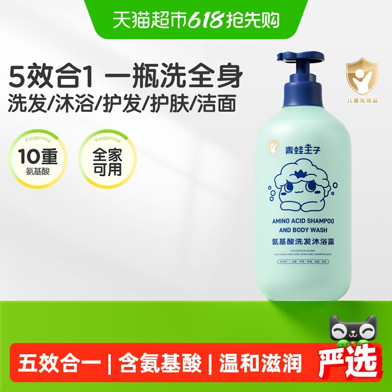 青蛙王子五合一氨基酸沐浴露儿童洗发水沐浴露二合一控油保湿洁面
