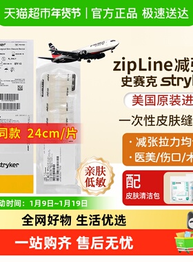 院线款】美国zipline减张器史赛克减张器医用减张贴皮肤缝合伤口