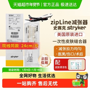 院线款】美国zipline减张器史赛克减张器医用减张贴皮肤缝合伤口