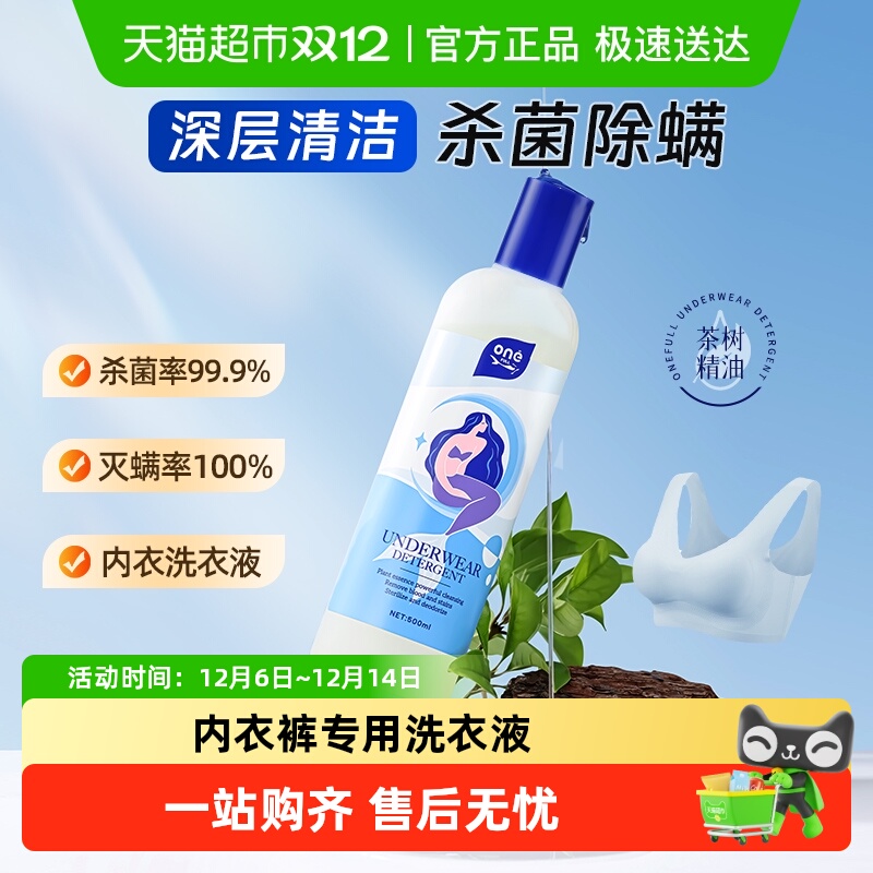 ONEFULL专为内衣洗涤而生洗衣液