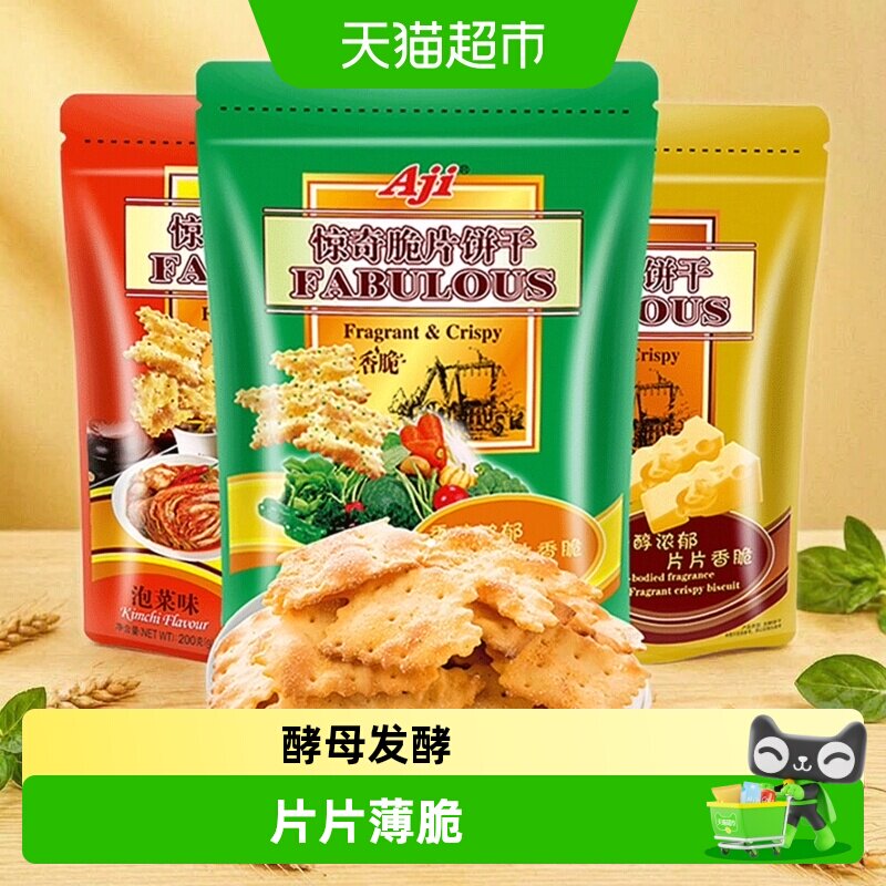 Aji惊奇脆片3口味600g早代餐咸味薄脆饼干休闲食品小吃解馋零食