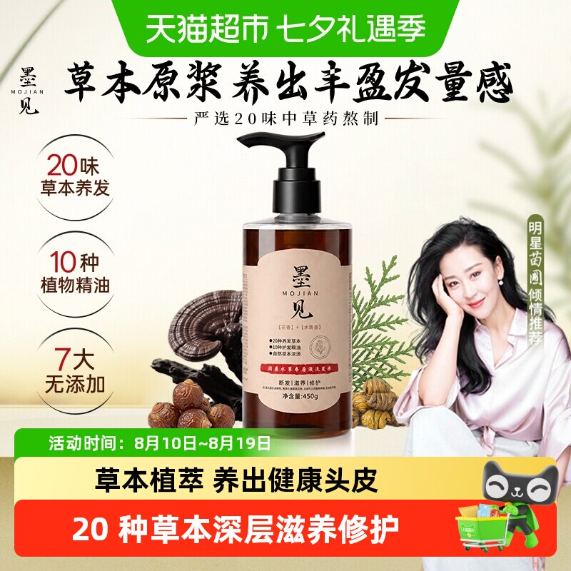 墨见淘米水草本洗发水控油防断