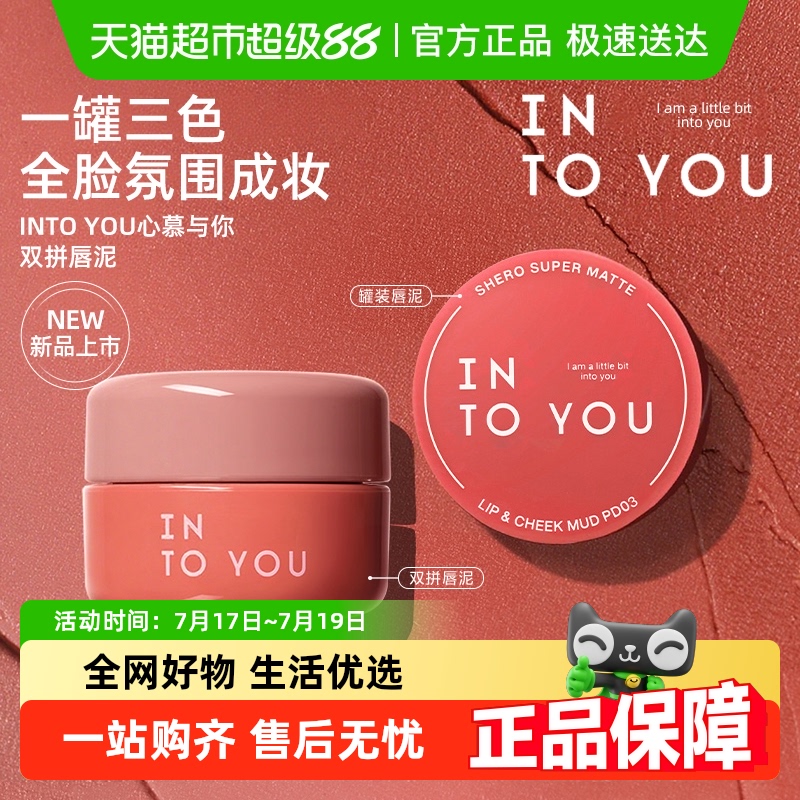 INTOYOU罐装哑光雾面显白唇膏