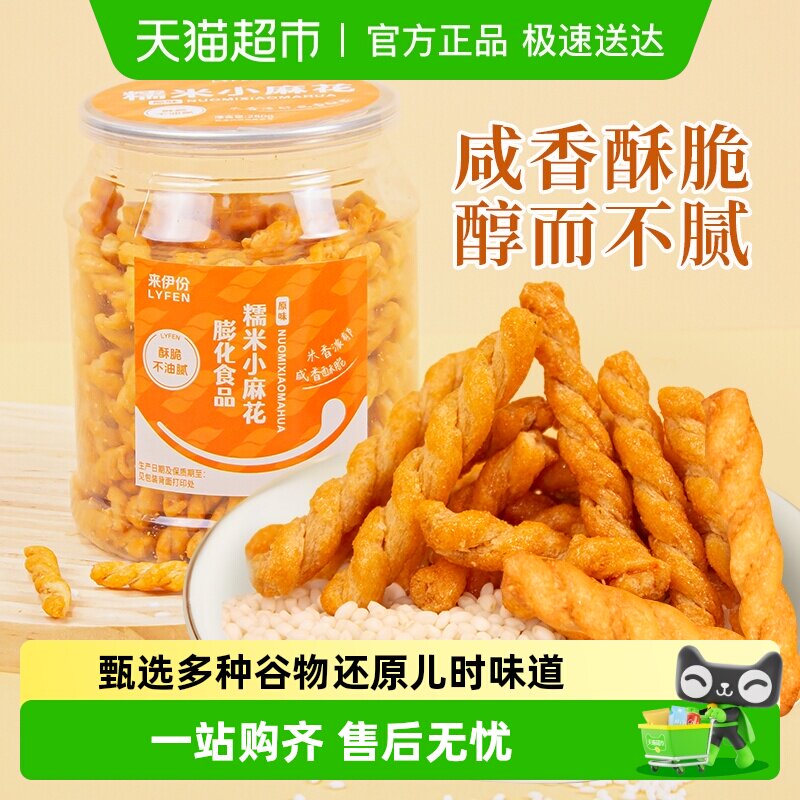 来伊份糯米小麻花罐装280g办公室休闲馋嘴零食童年儿童膨化食品