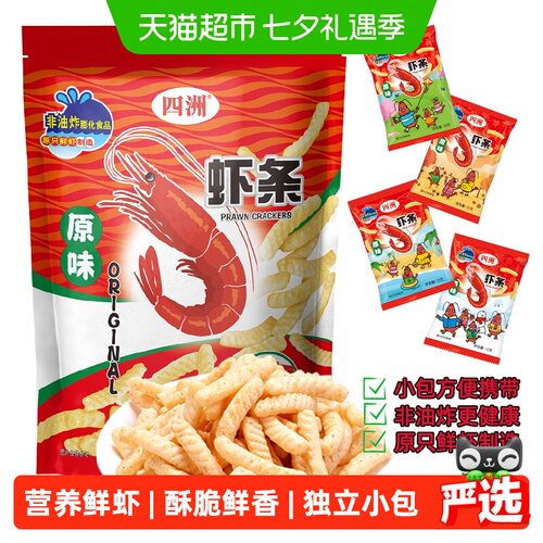 四洲虾条原味超大包非油炸零食