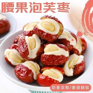 腰果泡芙枣新疆特产红枣夹奶酪坚果独立包装 宿舍办公休闲解馋零食
