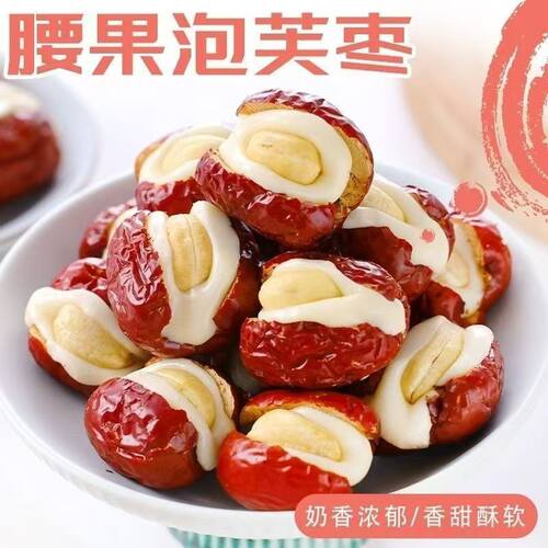 腰果泡芙枣新疆特产红枣夹奶酪坚果独立包装宿舍办公休闲解馋零食