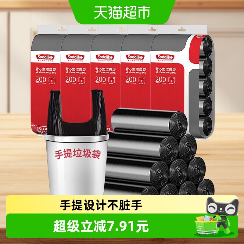 sodolike手提式垃圾袋图片