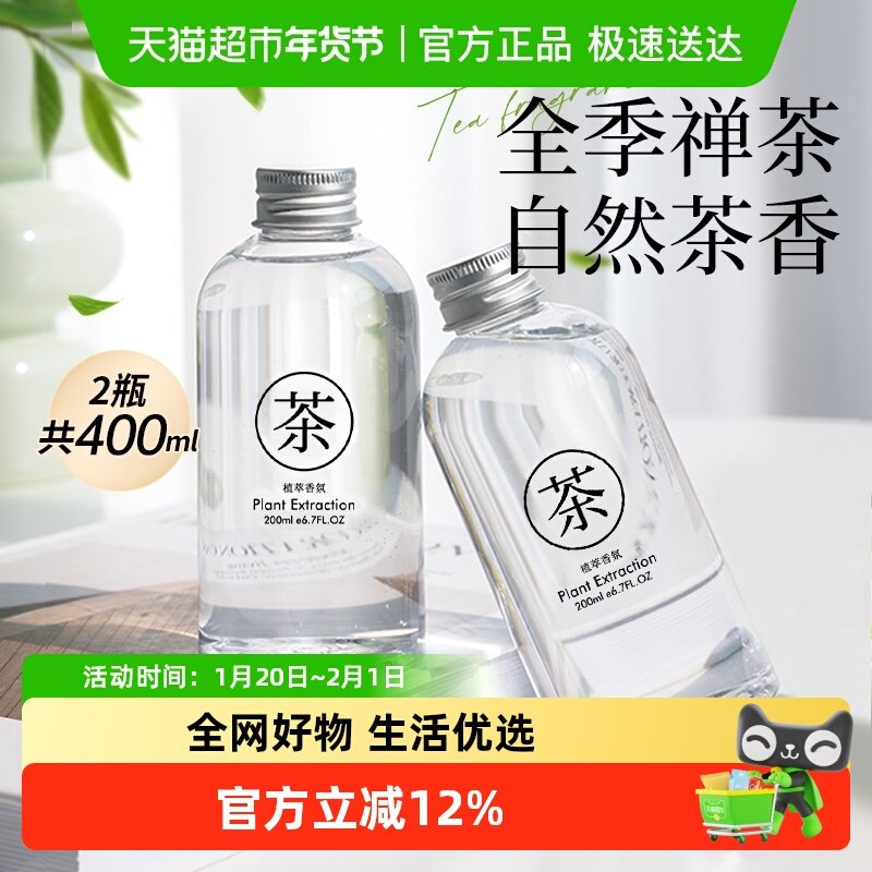全季禅茶酒店同款香氛精油车载香水家用持久卧室内藤条香薰补充液,洗护清洁剂/卫生巾/纸/香薰,香薰香料,淘宝优惠券,粉丝福利购,淘宝优惠卷