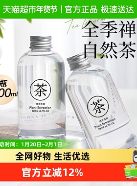 全季禅茶酒店同款香氛精油车载香水家用持久卧室内藤条香薰补充液