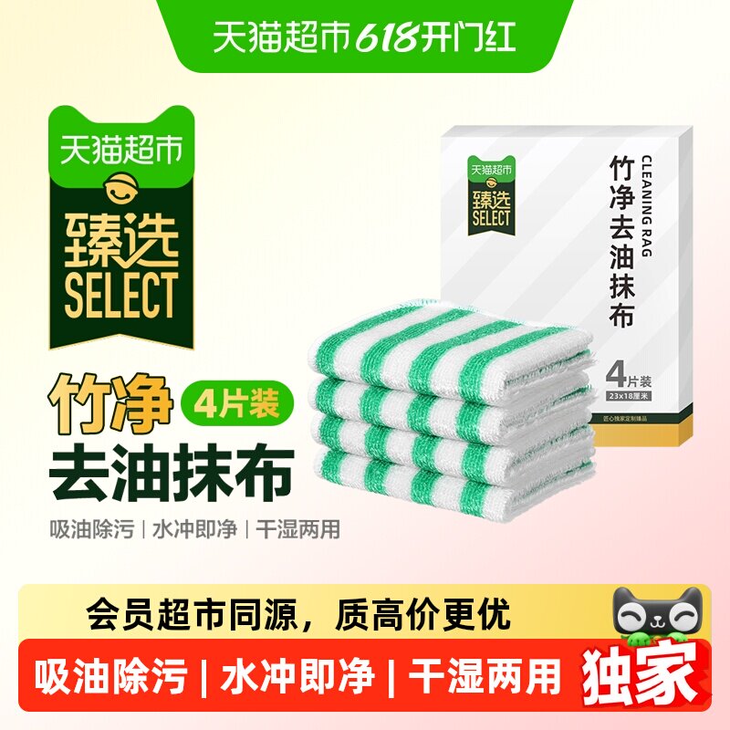 猫超臻选厨房竹纤维抹布4片厚实吸水吸油去污水冲即净立体毛圈高