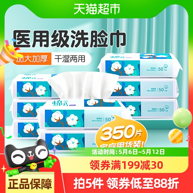 可孚医用洗脸巾一次性男女加厚洗面擦脸巾洁面干湿两用家用毛巾