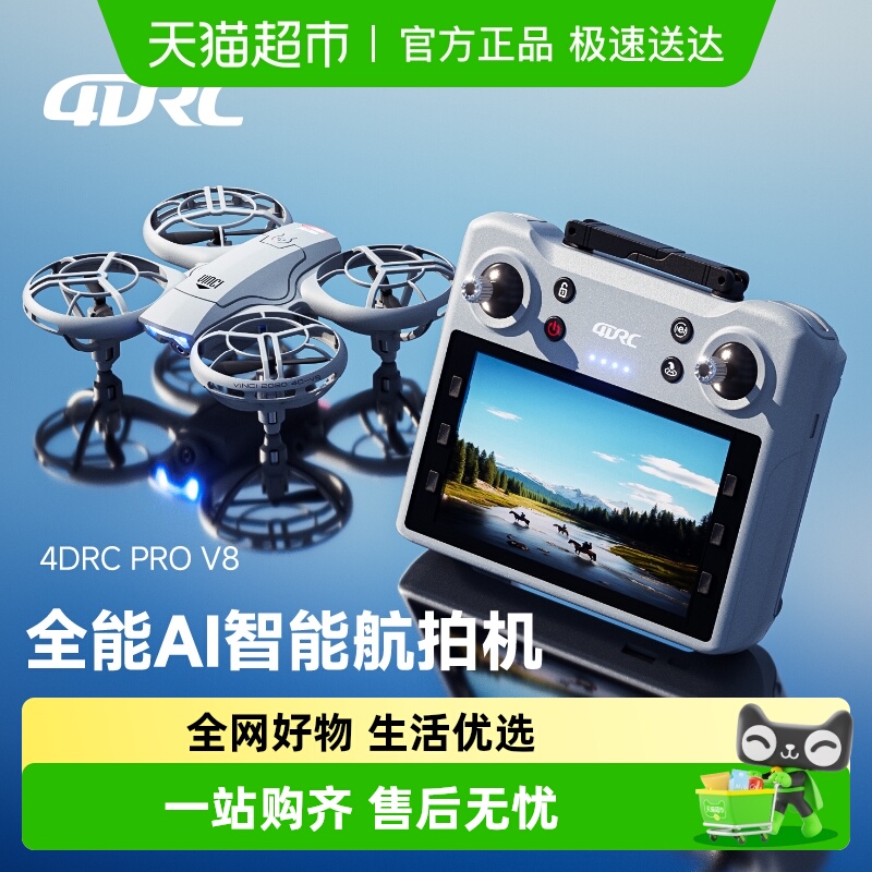 4DRC自带屏幕无人机