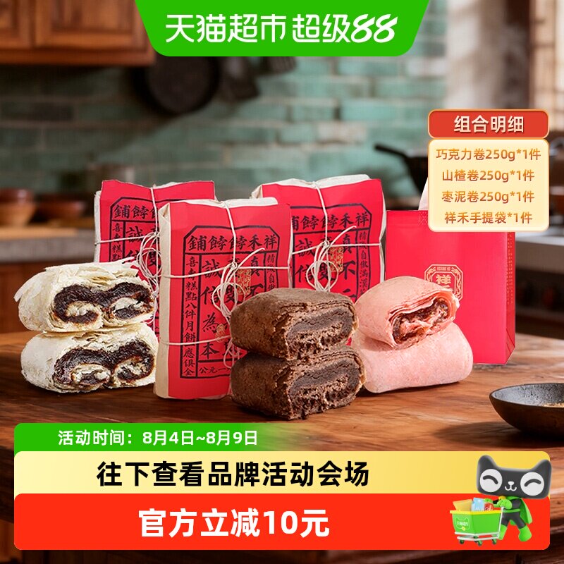 祥禾饽饽铺巧克力山楂枣泥卷750g