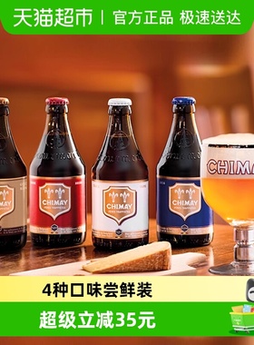 【进口】比利时智美红蓝白金帽修道院精酿啤酒混合装