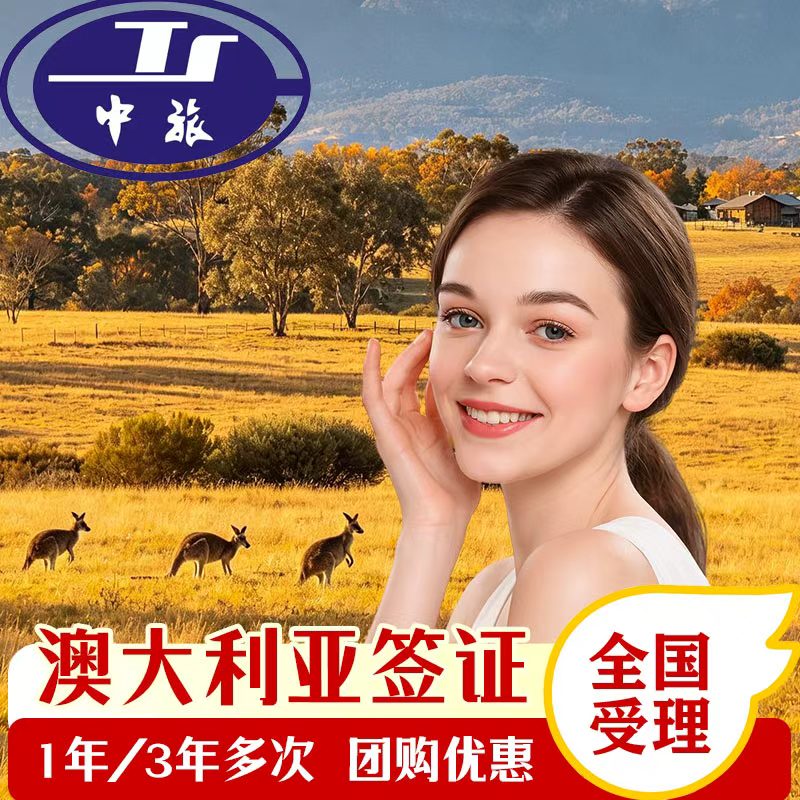 澳大利亚一年多次
