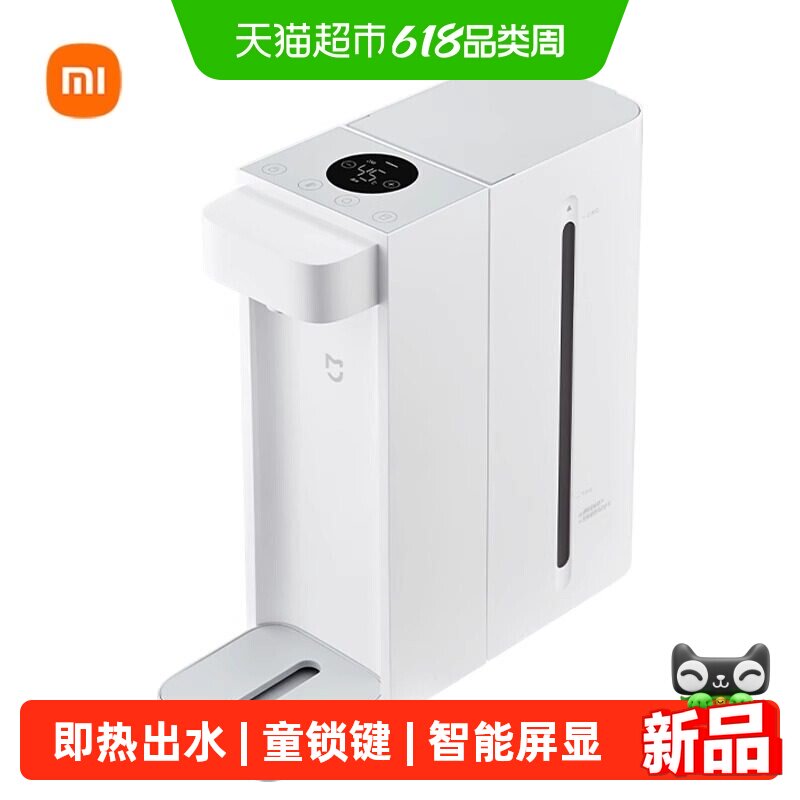 米家即热饮水机2.5L桌面台式可视化水箱独立童锁键家用【下拉优惠
