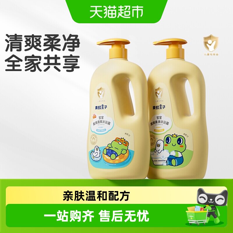 青蛙王子儿童沐浴露温和滋润沐浴乳婴幼儿清爽洁净大瓶容量家庭装