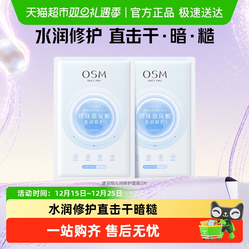 欧诗漫玻尿酸沁润修护冷敷贴面膜