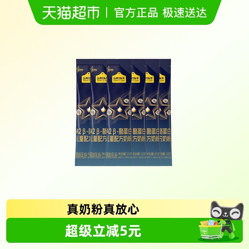 认养一头牛A2&beta;-酪蛋白儿童成长配方奶粉25g*6袋三岁以上四段