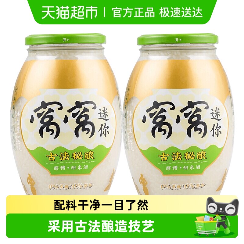 窝窝甜酒醪糟850g*2瓶酒酿月子米酒四川特产甜酒酿糯米酒大瓶装