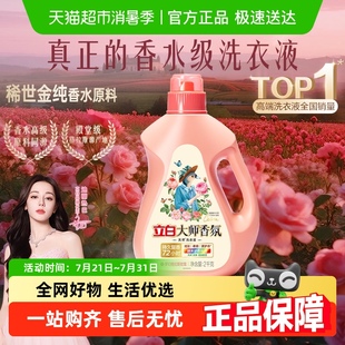 迪丽热巴同款 立白大师香氛洗衣液留香护色护衣洁净柔顺家用