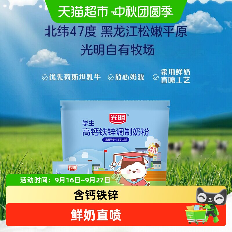光明儿童DHA高钙铁锌易溶奶粉图片