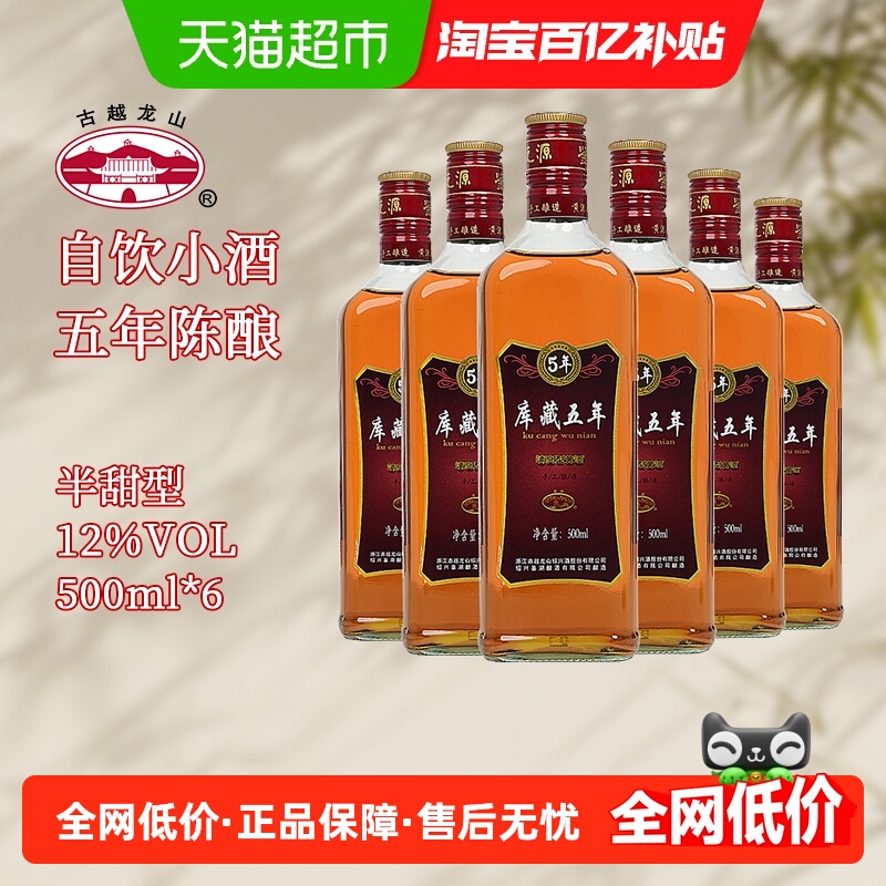 古越龙山绍兴黄酒鉴湖五年陈500ml*6瓶半甜型花雕酒绍兴酒