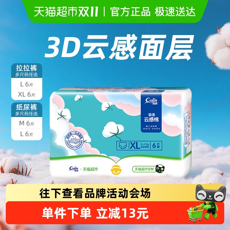 茵茵云感棉纸尿裤拉拉裤多尺码