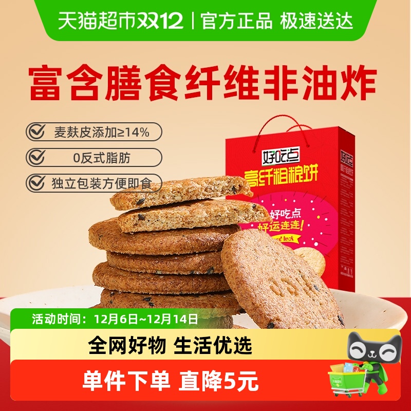 好吃点高纤粗粮酥脆饼干1.12kg