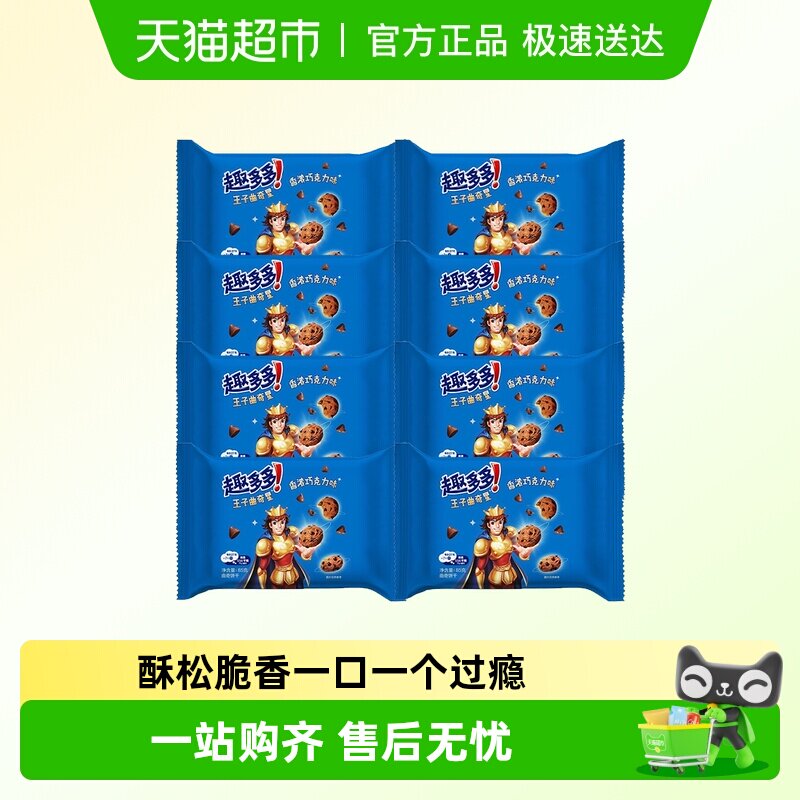 趣多多王子曲奇星巧克力味饼干休闲食品零食小吃